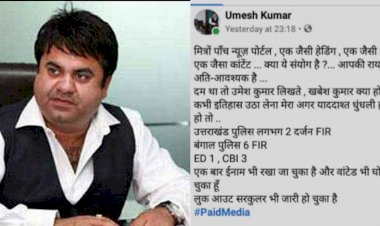 सिर्फ उमेश कुमार के खिलाफ ही क्यों लिखते हैं उत्तराखंड के पत्रकार?