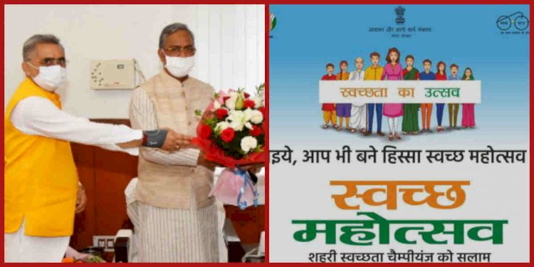 स्वच्छ सर्वेक्षण 2020: उत्तराखंड को मिले तीन पुरस्कार
