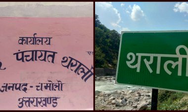 राजनीति की भेंट चढ़ती थराली नगर पंचायत