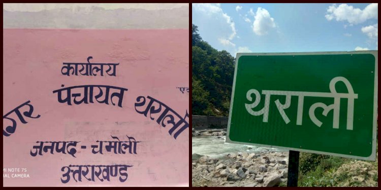थराली:नहीं थम रहा नगर पंचायत में बवाल, अब सभासदों ने लगाए वित्तीय अनियमितता और गड़बड़ी के आरोप