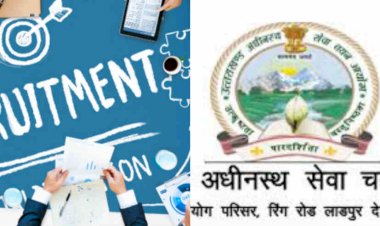 उत्तराखंड सरकार ने खोला जॉब्स का पिटारा, 854 पदों पर भर्ती का नोटिफिकेशन जारी
