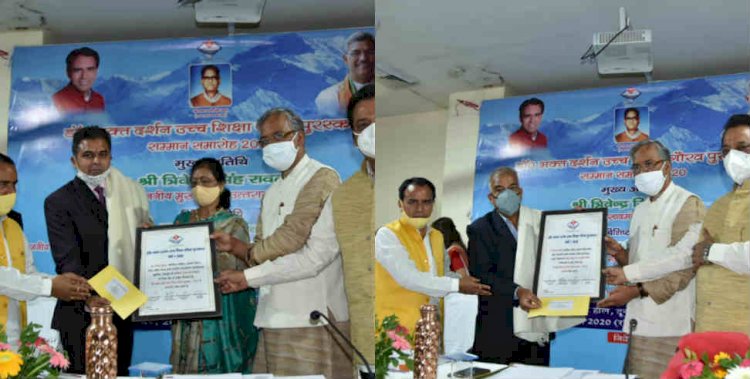 उच्च शिक्षा के क्षेत्र में उत्कृष्ट योगदान देने वाले चार शिक्षकों को ‘डॉ. भक्त दर्शन उच्च शिक्षा गौरव पुरस्कार'