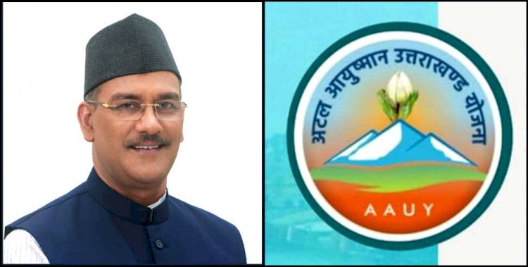 सरकारी कर्मचारियों व पेंशनरों के लिए दीपावली बाद शुरू होगी अटल आयुष्मान योजना 
