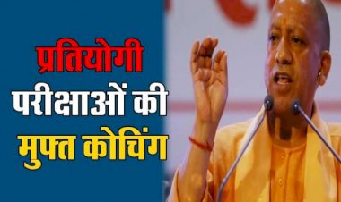 प्रतियोगी परीक्षार्थियों के लिए सुनहरा मौका, सीएम योगी करेंगे अभ्युदय योजना का शुभारंभ