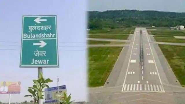 जेवर इंटरनेशनल एयरपोर्ट के लिए 1365 हेक्टेयर जमीन खरीदी जाएगी