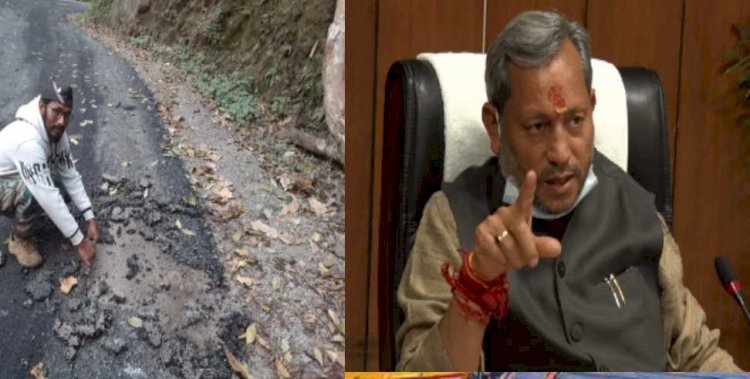 बड़ी खबर: उत्तराखंड की सड़कों की होगी गुणवत्ता जांच, सीएम तीरथ ने दिए आदेश