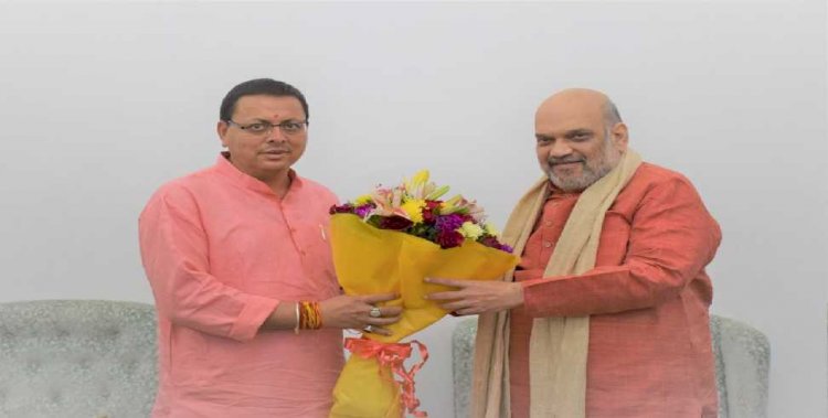 गृह मंत्री अमित शाह से मिले सीएम धामी, इन बड़ी मांगों को पूरा करने का किया अनुरोध