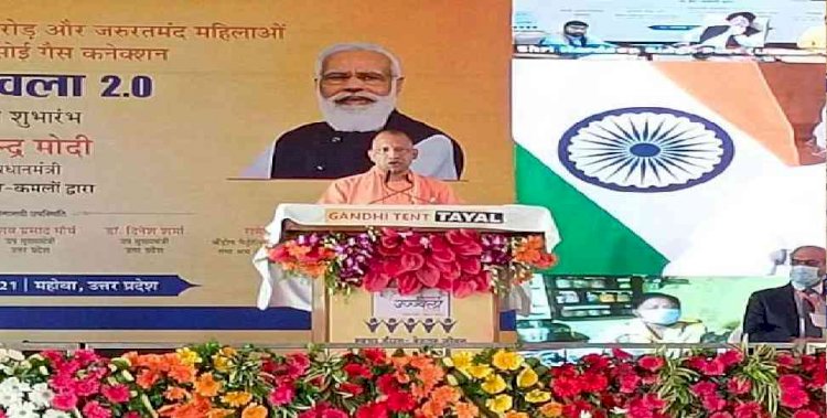 Ujjwala 2.0 की लांचिंग पर बोले सीएम योगी- बदल रहा बुंदेलखंड