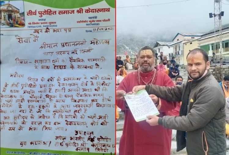 देवस्थानम बोर्ड का विरोध तेज, पुरोहितों ने खून से लिखी पीएम मोदी को चिट्ठी