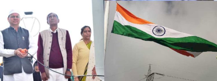 सीएम धामी ने पिथौरागढ़ में फहराया 100 फीट उंचा तिरंगा