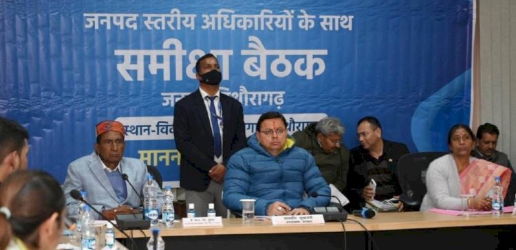 सीएम धामी का पिथौरागढ़ दौरा, अफसरों को दिए व्यवस्थाओं में सुधार लाने के निर्देश