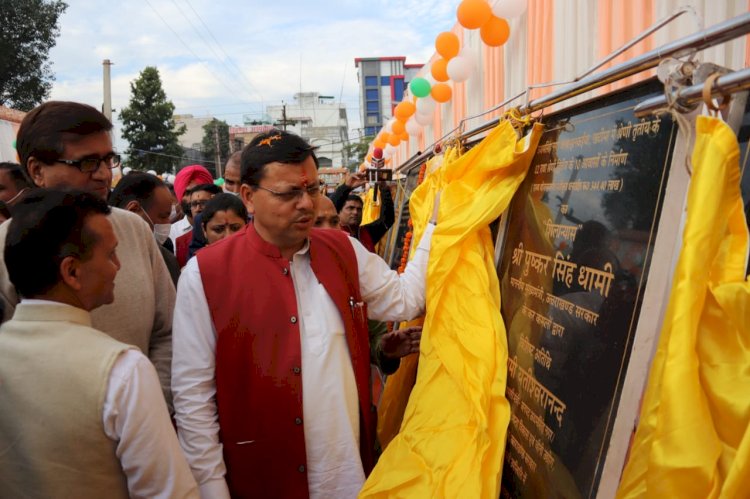 सीएम धामी ने किया खटीमा में सीएसडी कैंटीन का शुभारम्भ