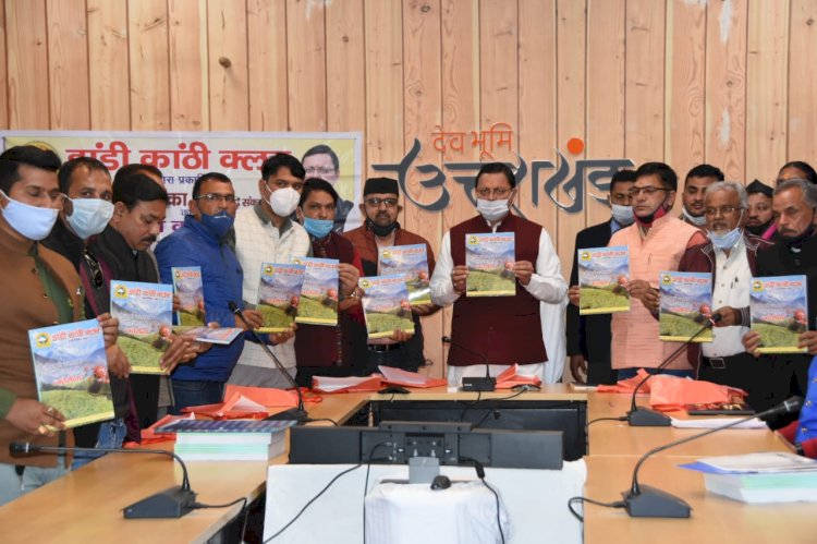 सीएम धामी ने किया डांडी कांठी क्लब की स्मारिका 2021 ‘दृढ़ संकल्प’ का विमोचन