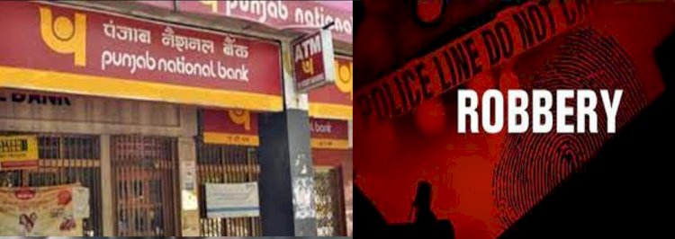 पीएनबी बैंक डकैती मामले में पुलिस को मिले महत्वपूर्ण सुराग़