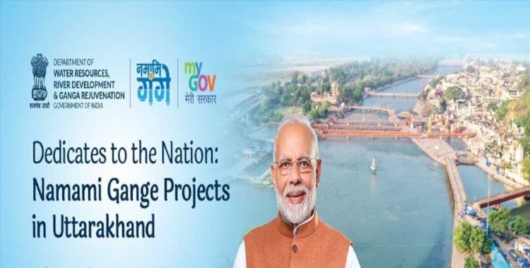 खुशखबरी : नमामि गंगे कार्यक्रम के तहत् स्वीकृत की गयी 03 परियोजनाएं