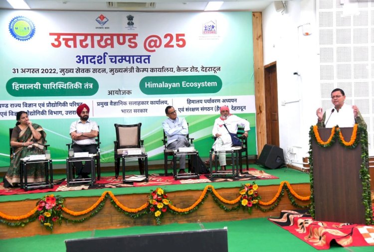 उत्तराखण्ड केवल एक पर्वतीय राज्य ही नहीं, यह हिमालयी पारिस्थितिकी तंत्र का एक अभिन्न अंग भी है: सीएम