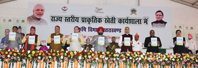 मुख्यमंत्री  प्राकृतिक कृषि योजना का शुभारंभ, प्राकृतिक कृषि बोर्ड का गठन
