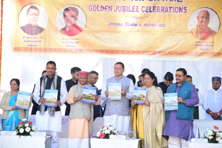 भक्तदर्शन राजकीय स्नातकोत्तर महाविद्यालय के स्वर्ण जयंती समारोह में शामिल हुए सीएम धामी