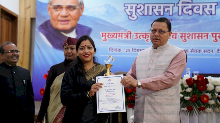 सुशासन दिवस पर मुख्यमंत्री ने अधिकारियों एवं कर्मचारियों को किया सम्मानित