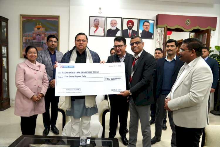 HDFC बैंक ने सौंपा केदारनाथ उत्थान चेरिटेबल ट्रस्ट के लिए 5 करोड़ रुपए का चेक