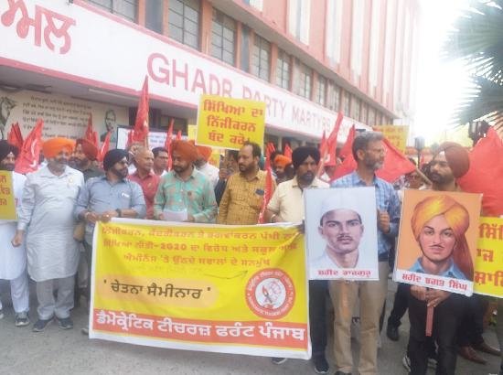 डीटीएफ ने एनईपी-2020, स्कूल ऑफ एमिनेंस का विरोध करने के लिए सेमिनार और विरोध मार्च का किया आयोजन