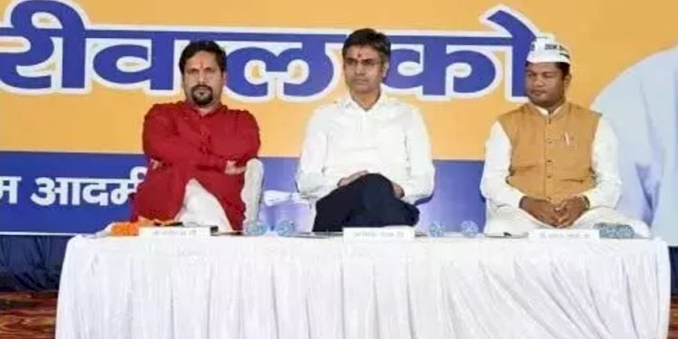 आप का बढ़ा परिवार,आज नवनियुक्त पदाधिकारियों लेंगे शपथ
