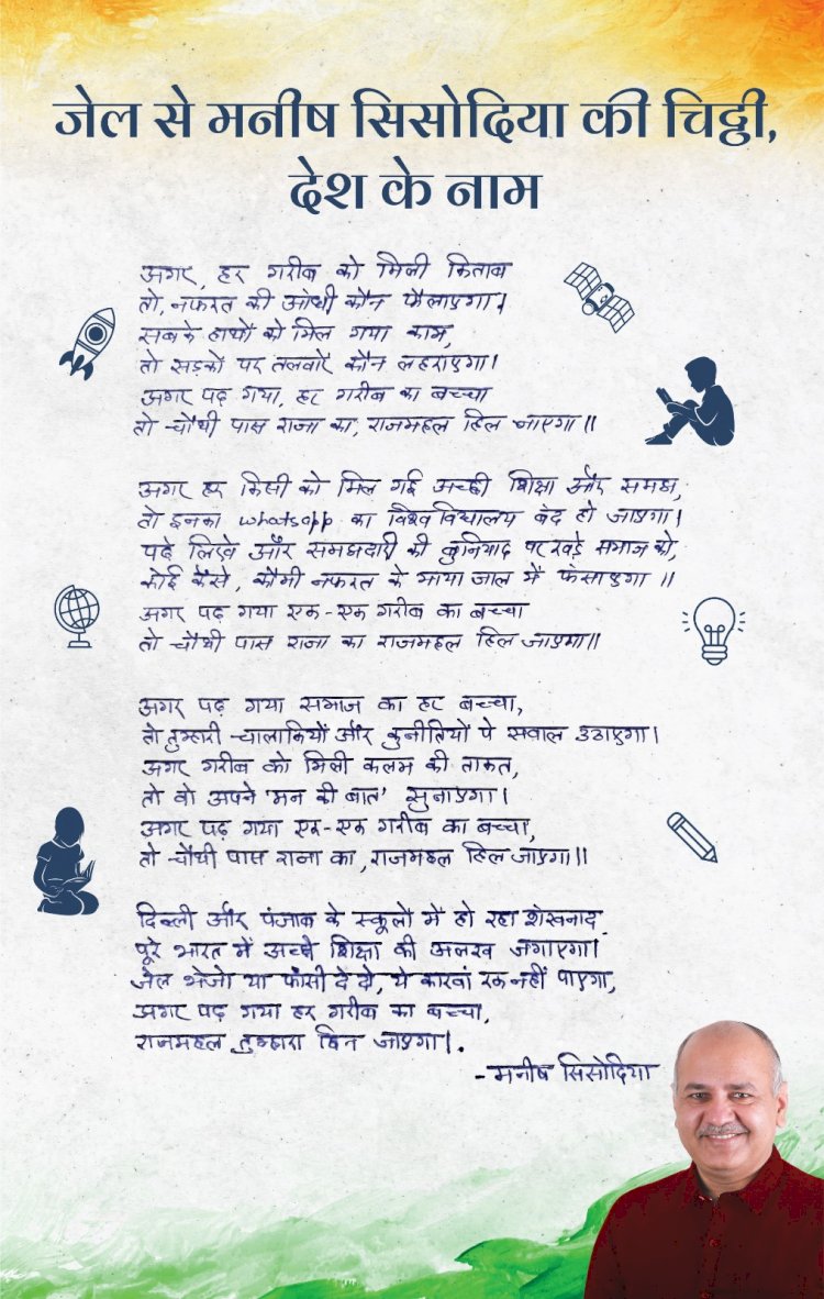 अगर पढ़ गया गरीब का बच्चा, तो चौथी पास राजा का राजमहल हिल जाएगा : मनीष सिसोदिया