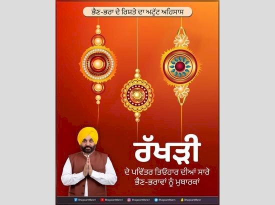 भगवंत मान ने रक्षाबंधन की शुभकामनाएं दीं