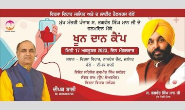 सीएम मान के जन्मदिन पर लगाया जाएगा रक्तदान शिविर- वरिष्ठ आप नेता दीपक बाली