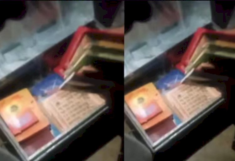 बठिंडा: गांव दान सिंह वाला में गुटका साहिब की बेअदबी, 3 के खिलाफ मामला दर्ज