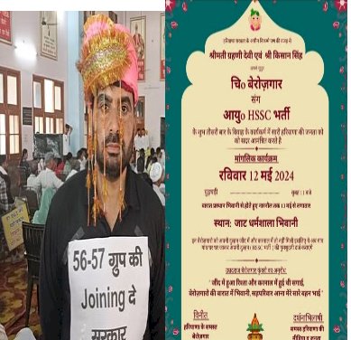 भिवानी में निकली अनोखी बारात, SSC भर्ती दुल्हन का इंतजार करता रहा बेरोजगार दूल्हा