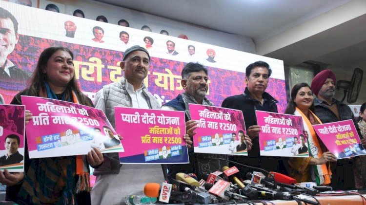 कांग्रेस ने किया 'प्यारी दीदी योजना' का ऐलान, महिलाओं को मिलेंगे 2500 रुपये प्रति माह
