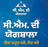 ‘सी. एम की योगशाला योजना के तहत पंजाब के लोगों ने उत्तम स्वास्थ्य का मार्ग अपनाया