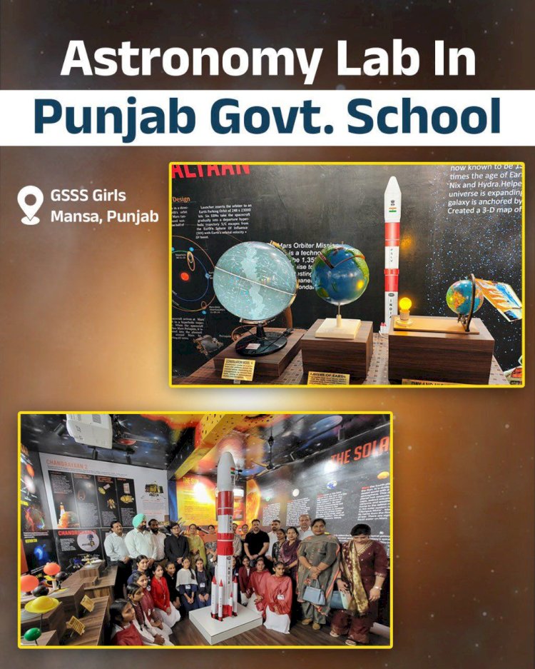 पंजाब के सरकारी स्कूल भी बन रहें हैं ISRO की नर्सरी —मानसा की एस्ट्रोनॉमी लैब ने साबित किया मान सरकार का विज़न