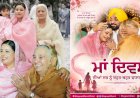सीएम भगवंत मान ने मदर्स डे की शुभकामनाएं दीं, पत्नी और मां के साथ तस्वीर की शेयर