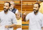लोकसभा में मीत हेयर ने धर्म और जाति के आधार पर राजनीति करने पर केंद्र सरकार को घेरा