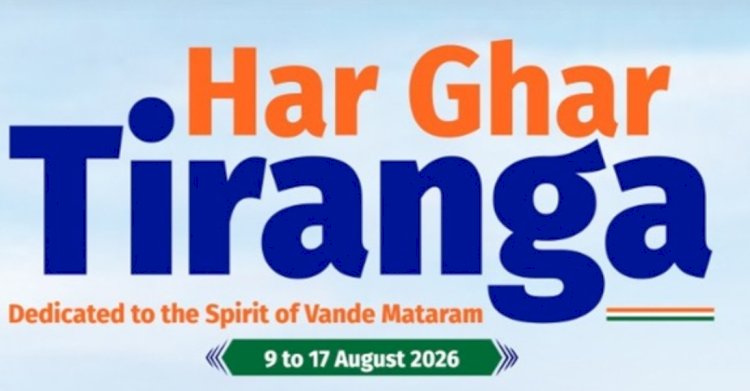 देश भर में कई कार्यक्रमों के साथ 'हर घर तिरंगा' अभियान