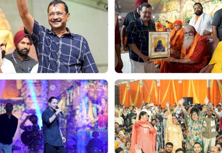 पंजाब की जनता के साथ शिवजी से भी भगवंत मान को फिर से सीएम बनने का आशीर्वाद मिला- केजरीवाल